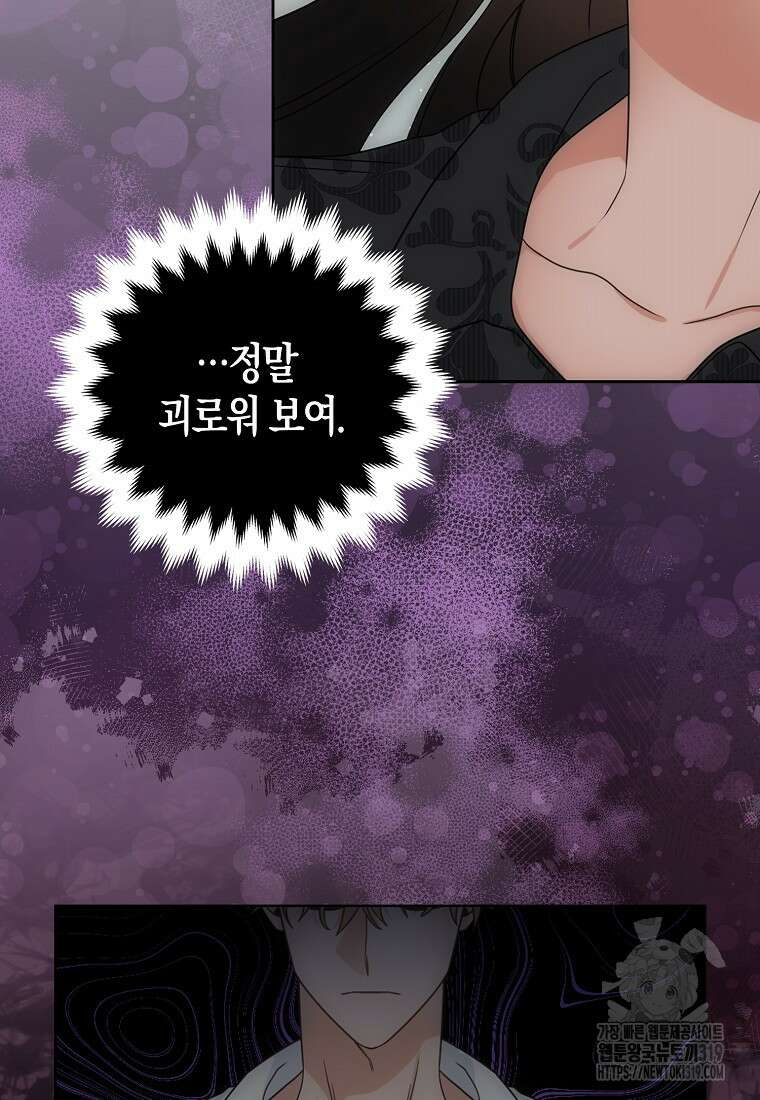 북북서로 항해하라 62화 13