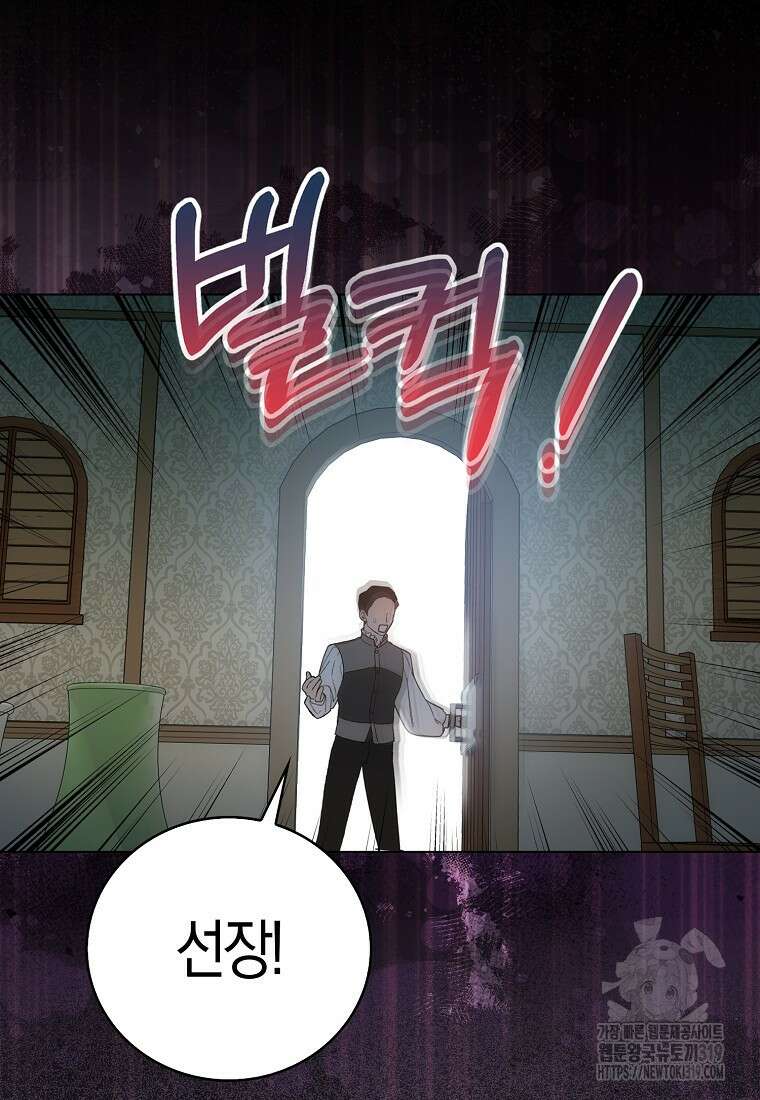 북북서로 항해하라 62화 15