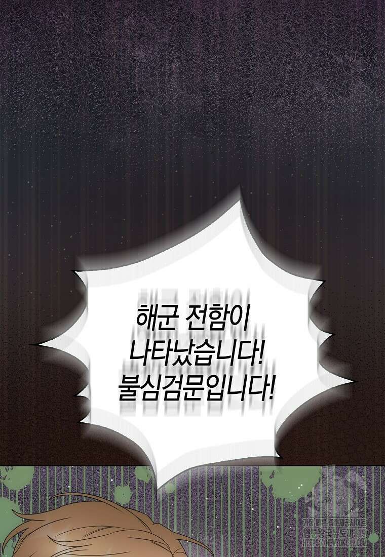 북북서로 항해하라 62화 16