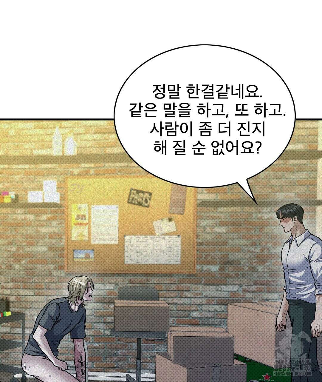 맨해튼의 우울 23화 9