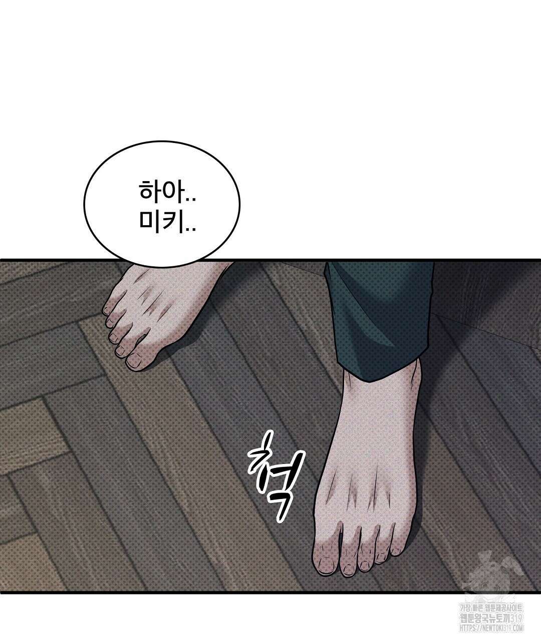 맨해튼의 우울 23화 13