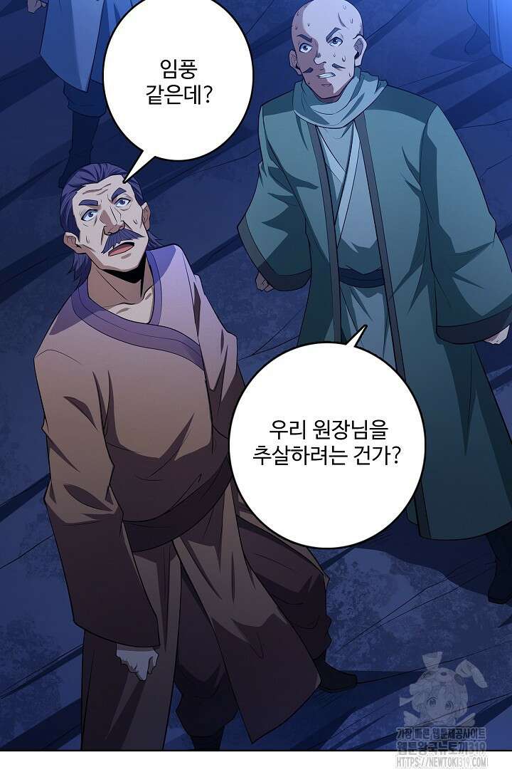 절세무신 368화 30