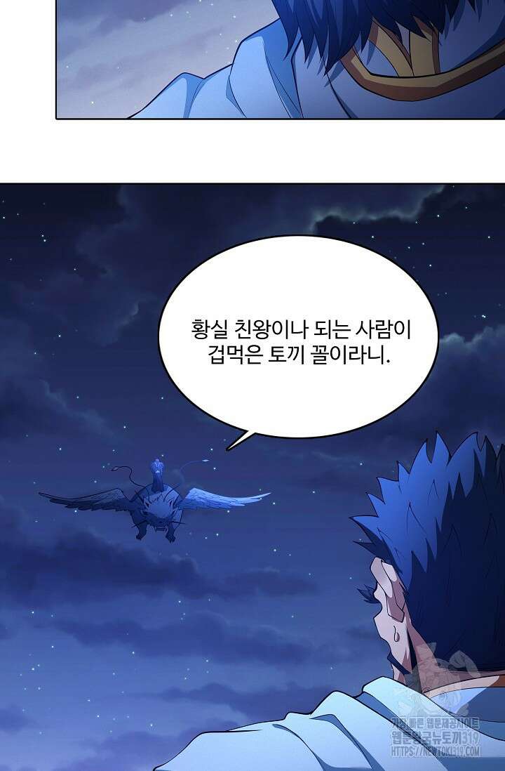 절세무신 368화 33