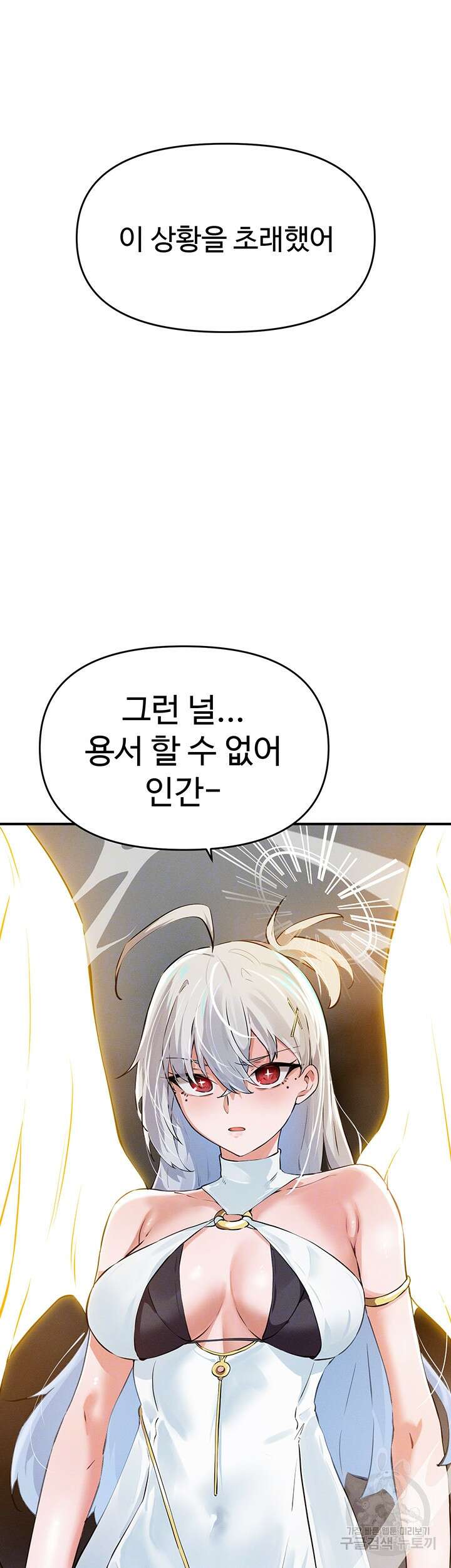 정기를 주세요 52화 4