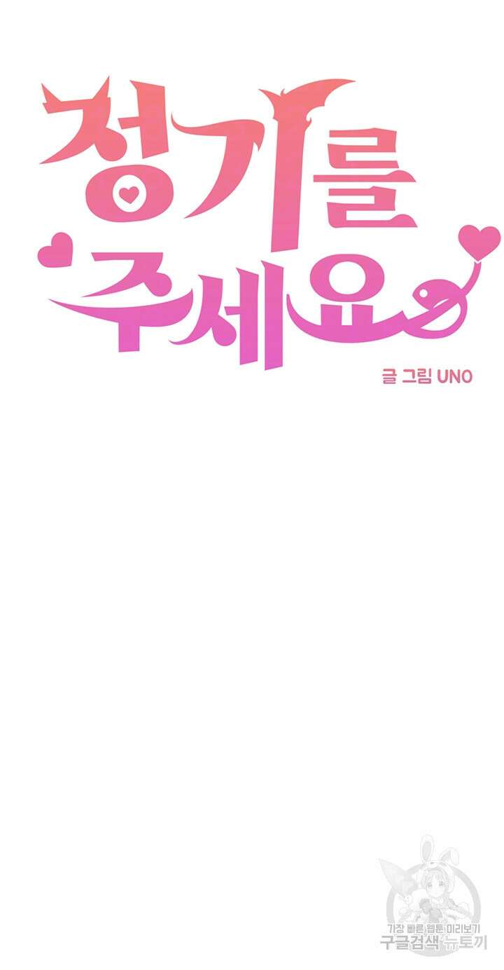 정기를 주세요 52화 6