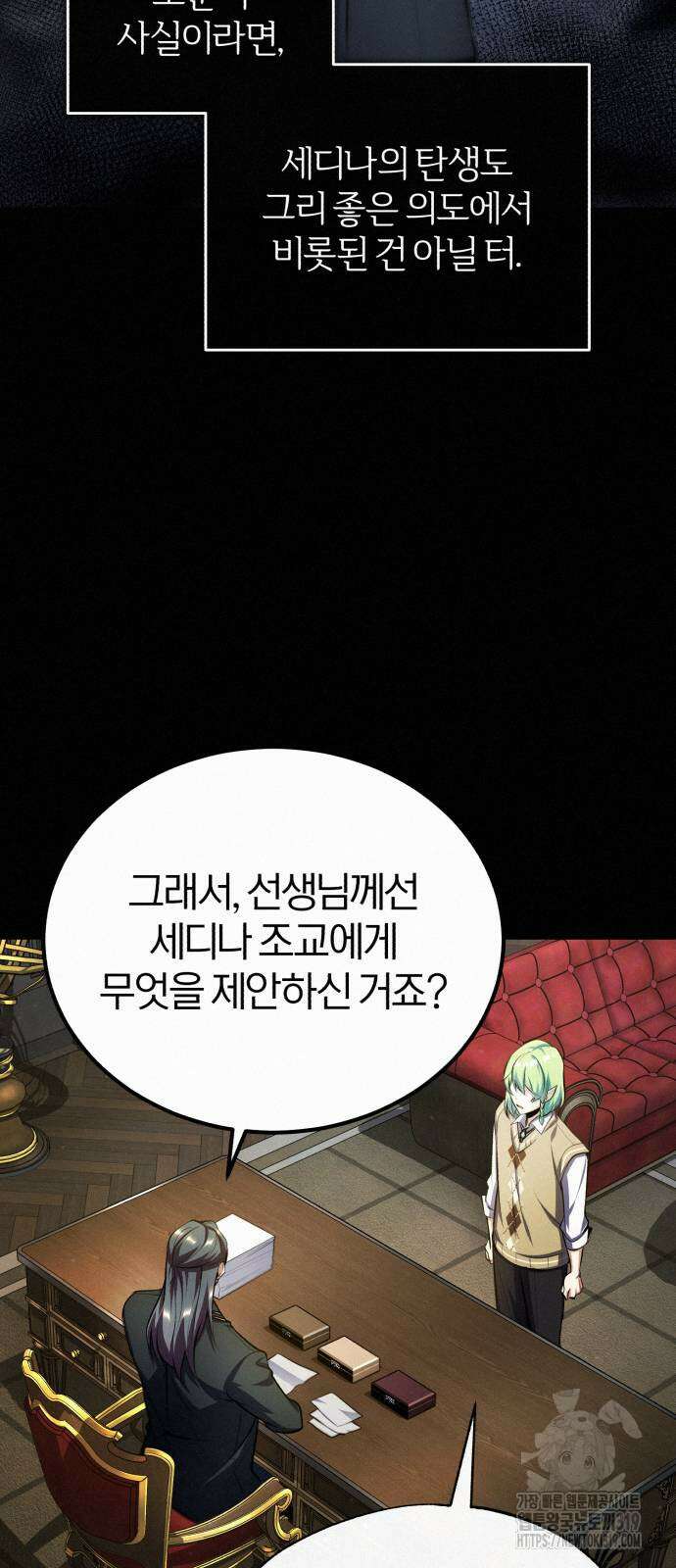 아카데미에 위장취업당했다 80화 4