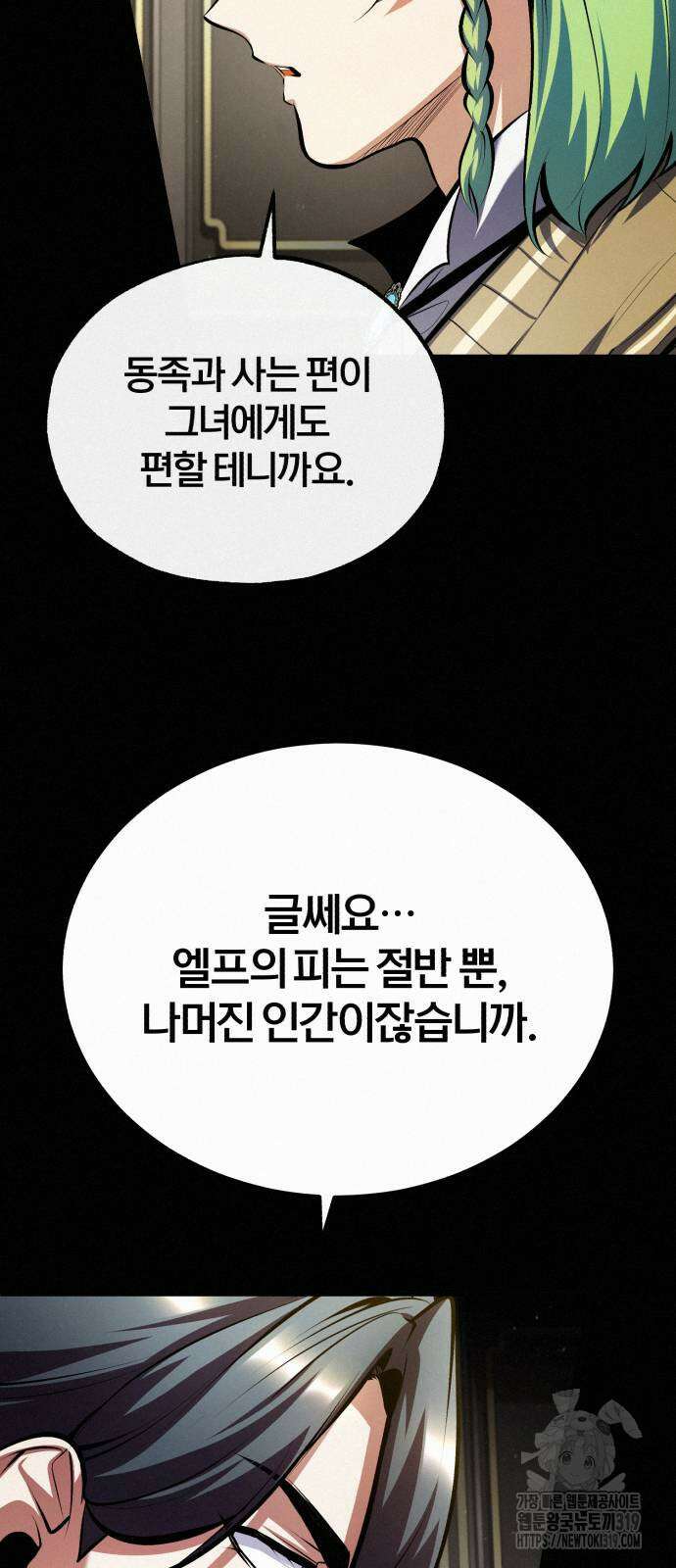아카데미에 위장취업당했다 80화 6