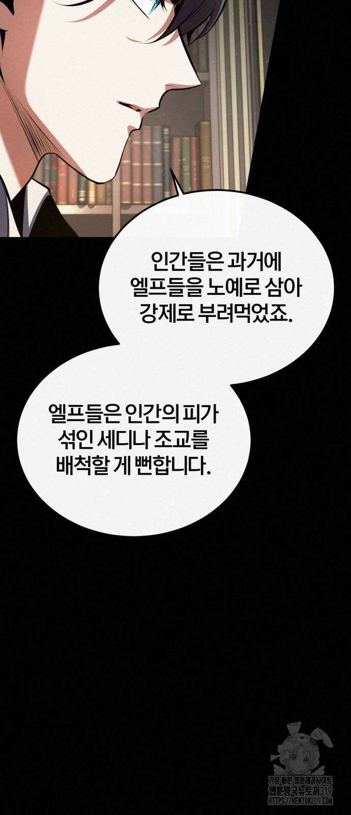 아카데미에 위장취업당했다 80화 7