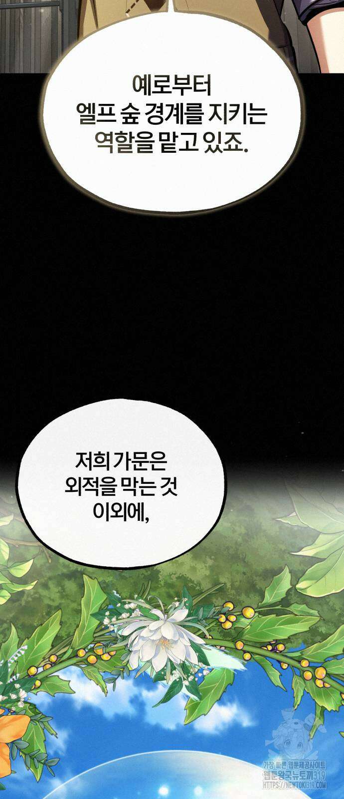 아카데미에 위장취업당했다 80화 11
