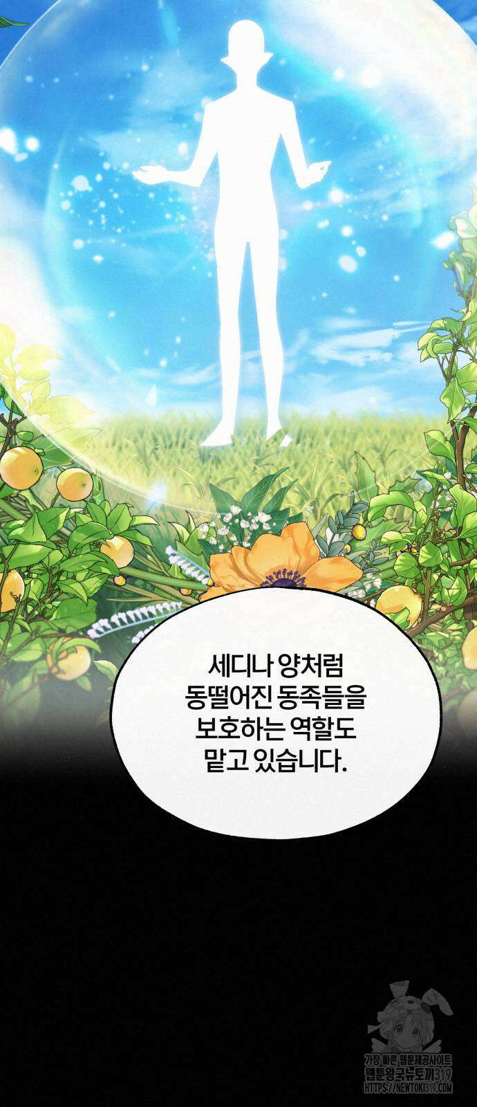 아카데미에 위장취업당했다 80화 12