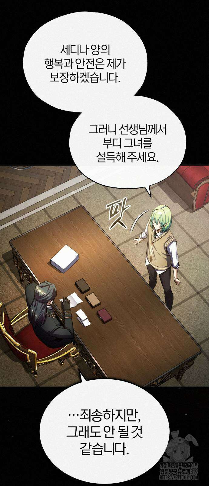 아카데미에 위장취업당했다 80화 13