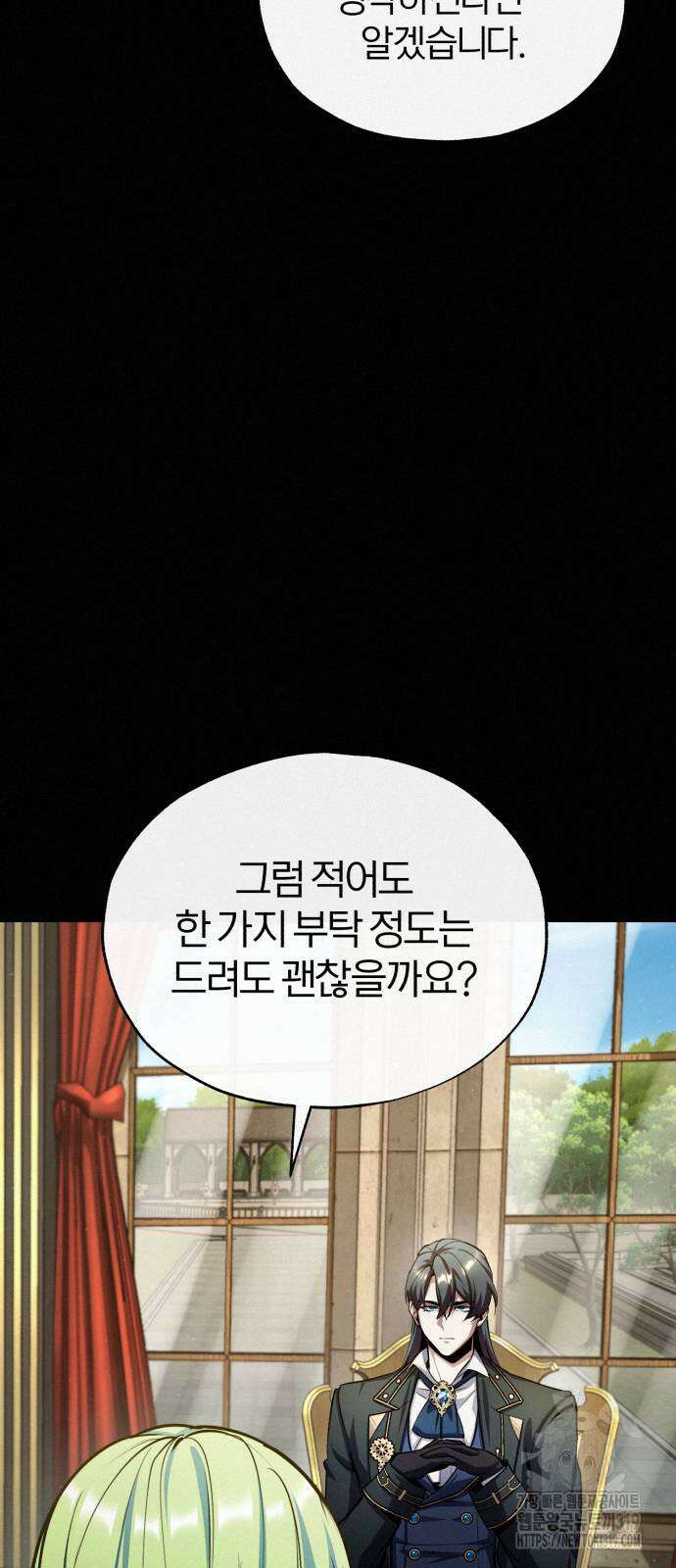 아카데미에 위장취업당했다 80화 17