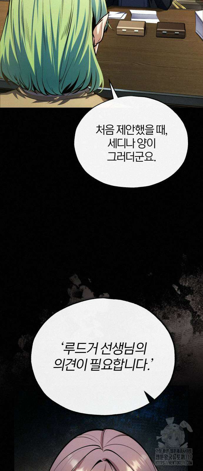 아카데미에 위장취업당했다 80화 18