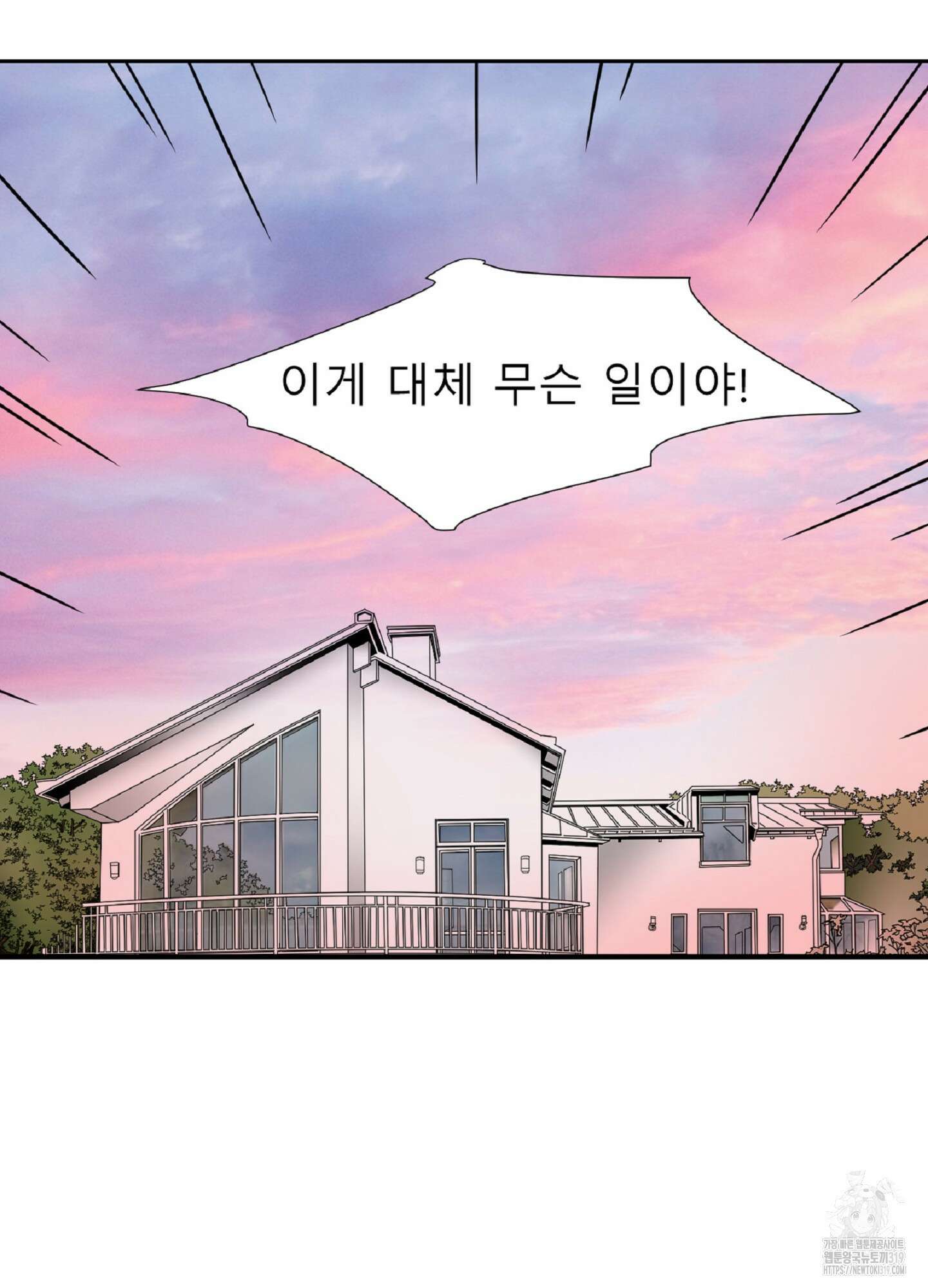 살맛 : 전생에 나라를 구했습니다 101화 3