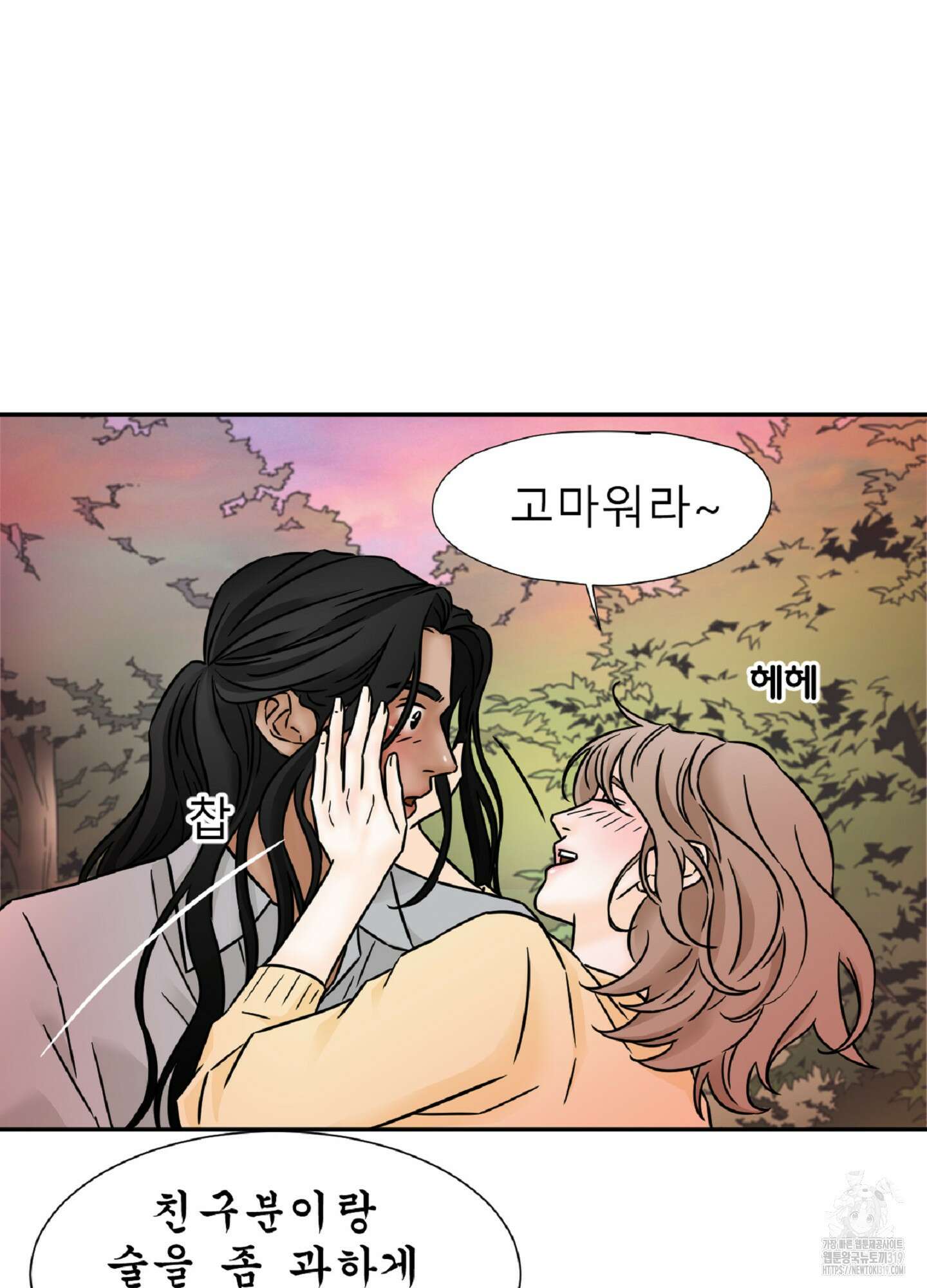 살맛 : 전생에 나라를 구했습니다 101화 5