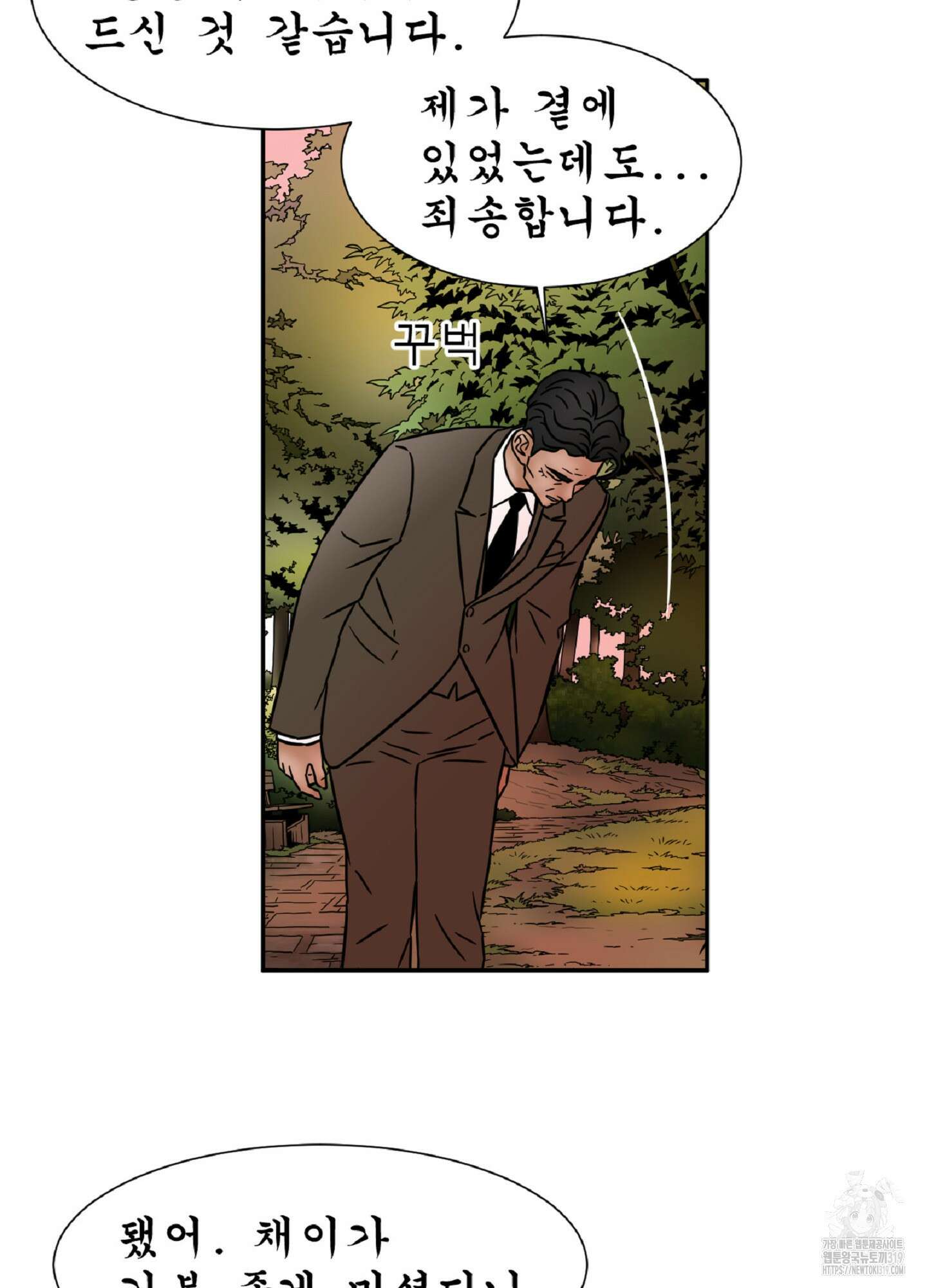 살맛 : 전생에 나라를 구했습니다 101화 6