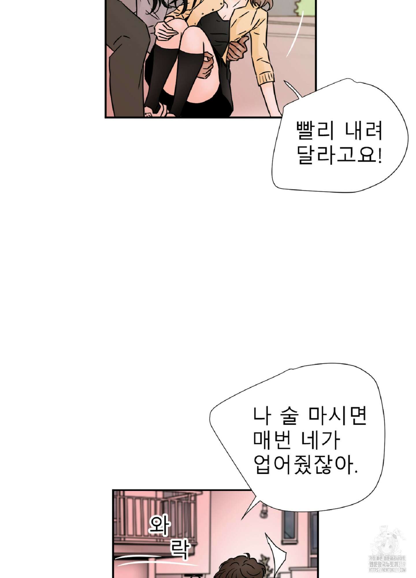 살맛 : 전생에 나라를 구했습니다 101화 12