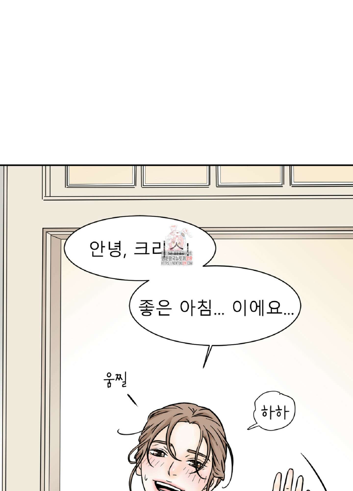 살맛 : 전생에 나라를 구했습니다 106화 1