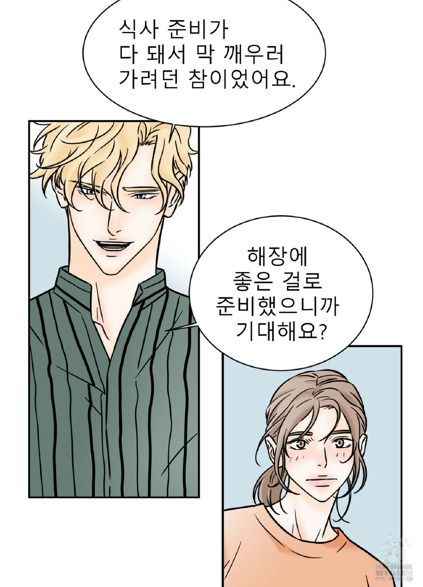 살맛 : 전생에 나라를 구했습니다 106화 4