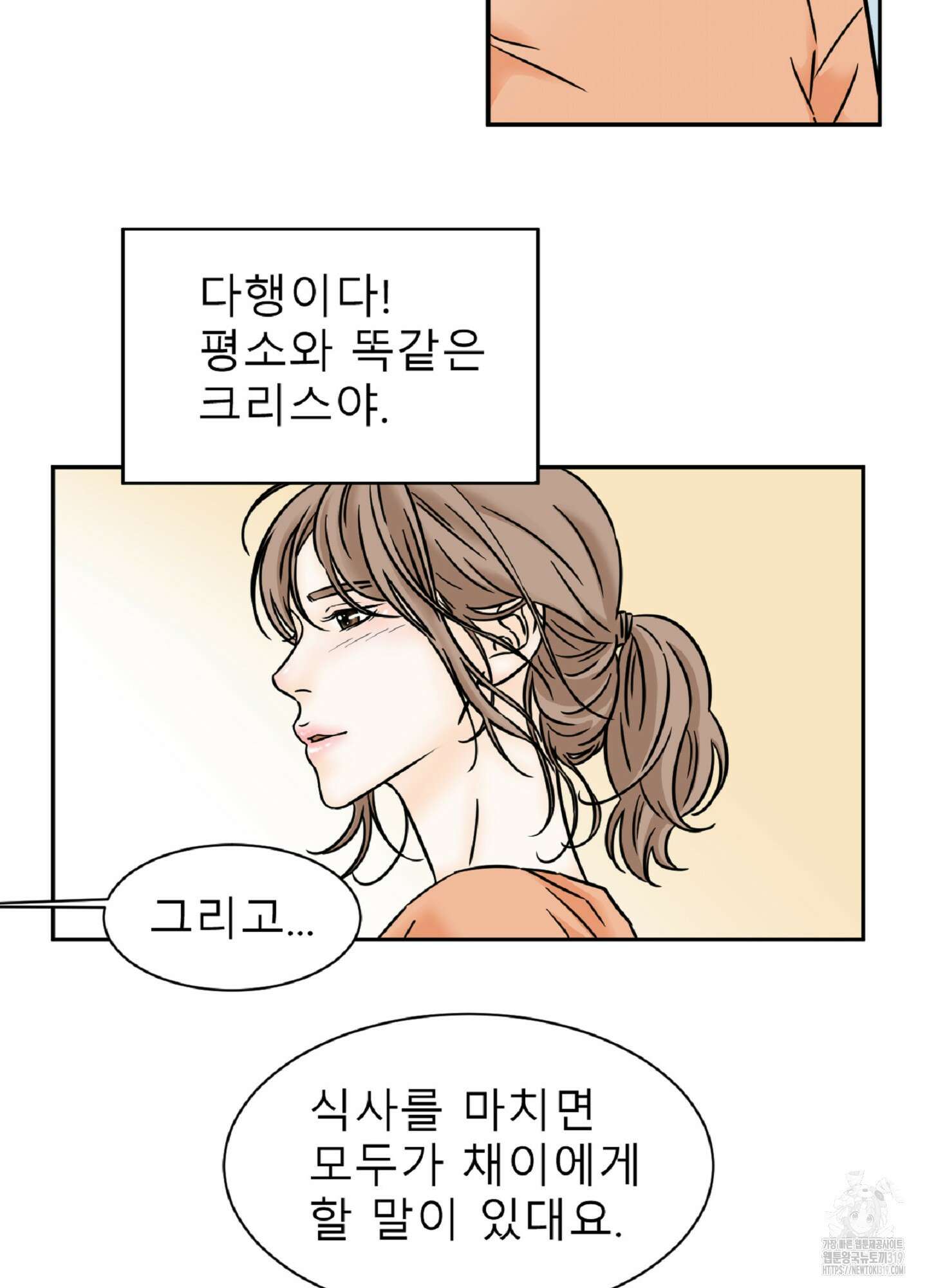 살맛 : 전생에 나라를 구했습니다 106화 5