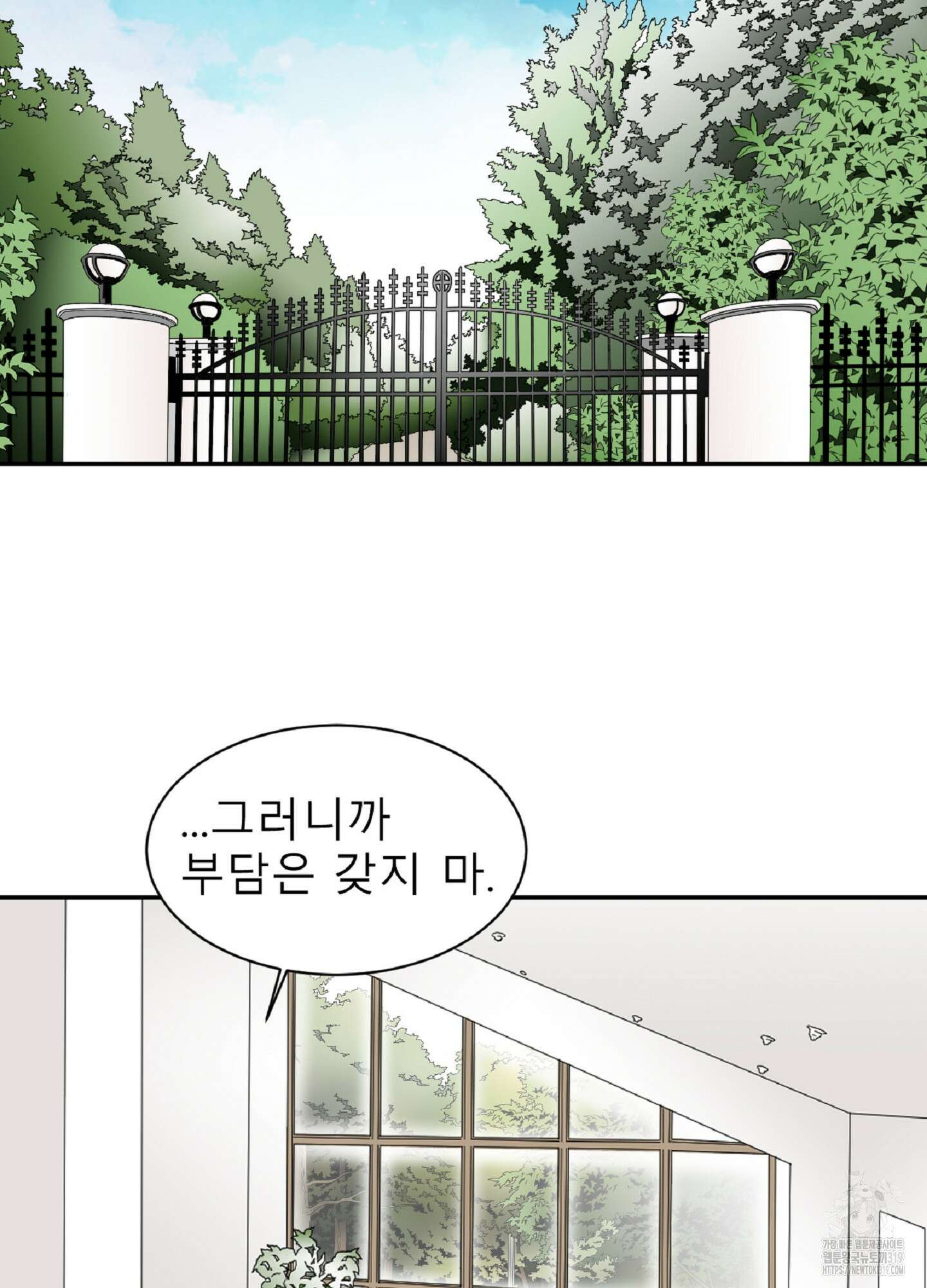 살맛 : 전생에 나라를 구했습니다 106화 8