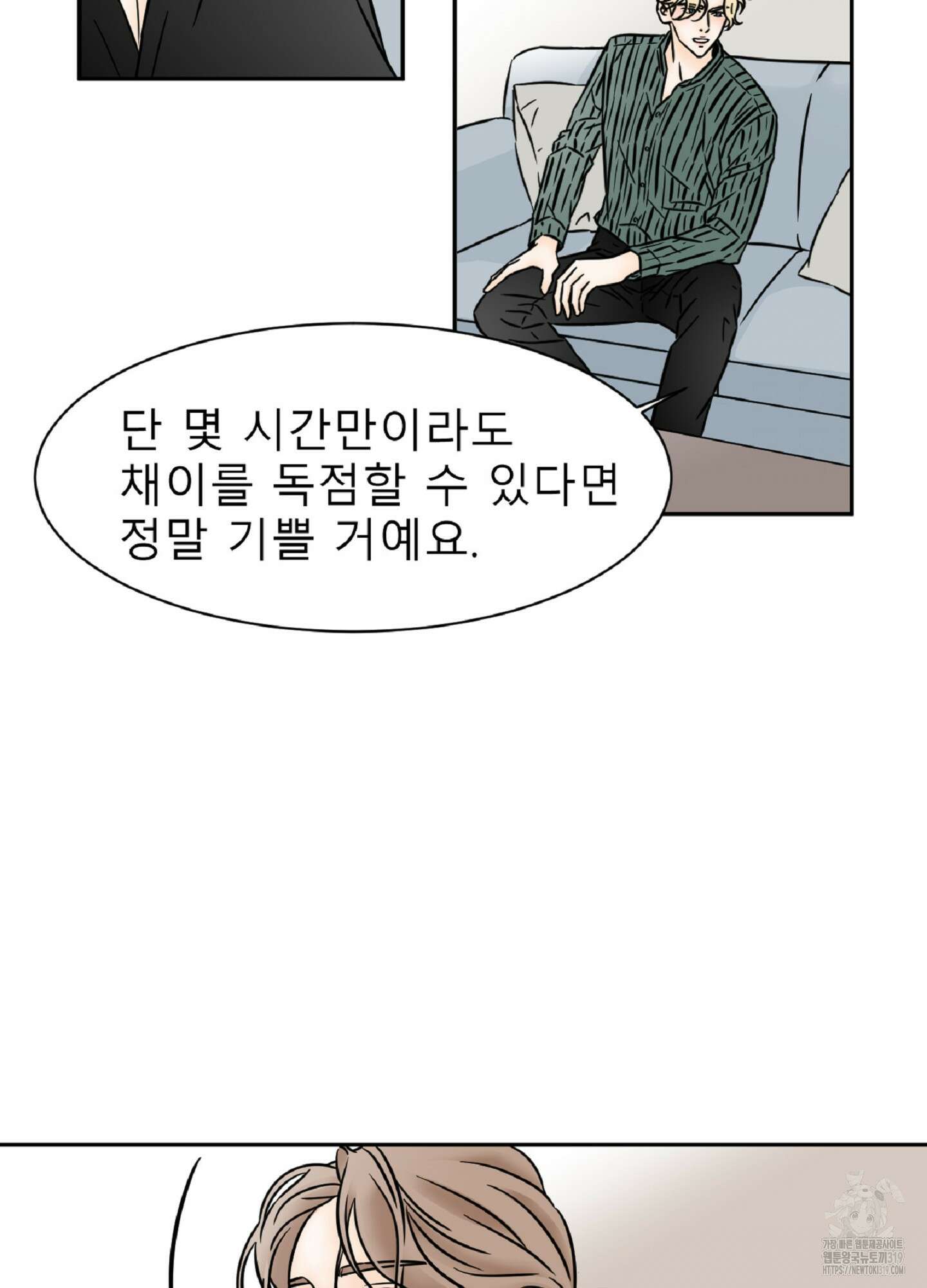 살맛 : 전생에 나라를 구했습니다 106화 12