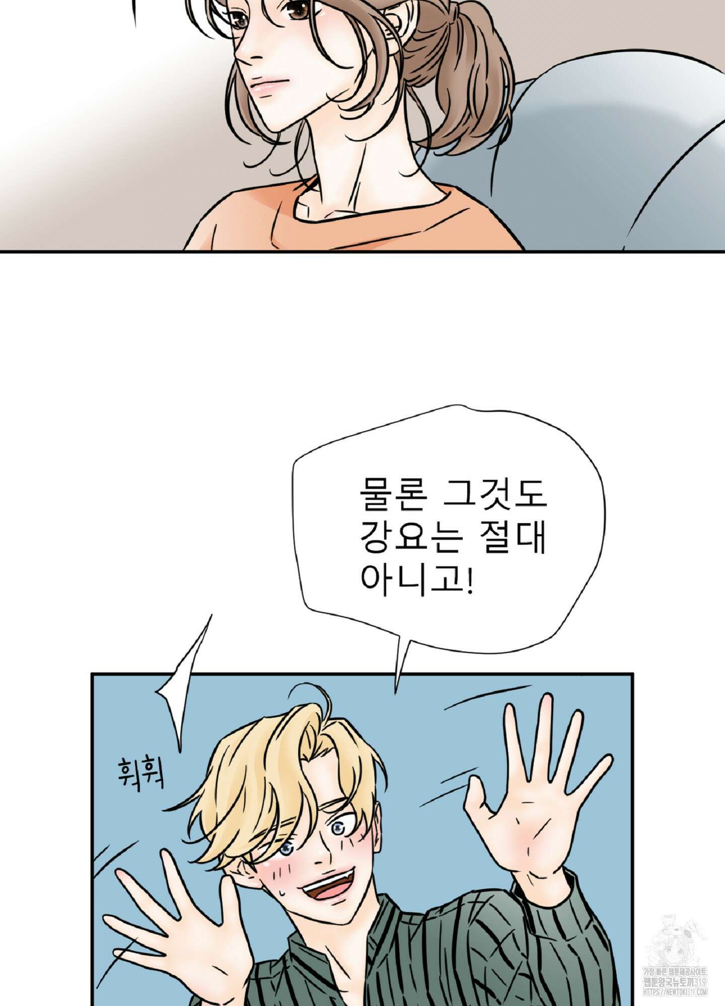 살맛 : 전생에 나라를 구했습니다 106화 13