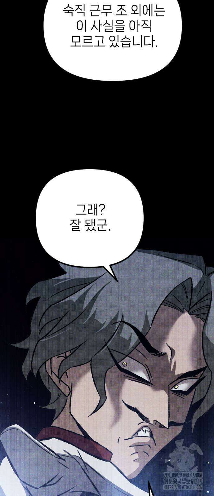 서과장은 산재처리 됐을까 16화 17