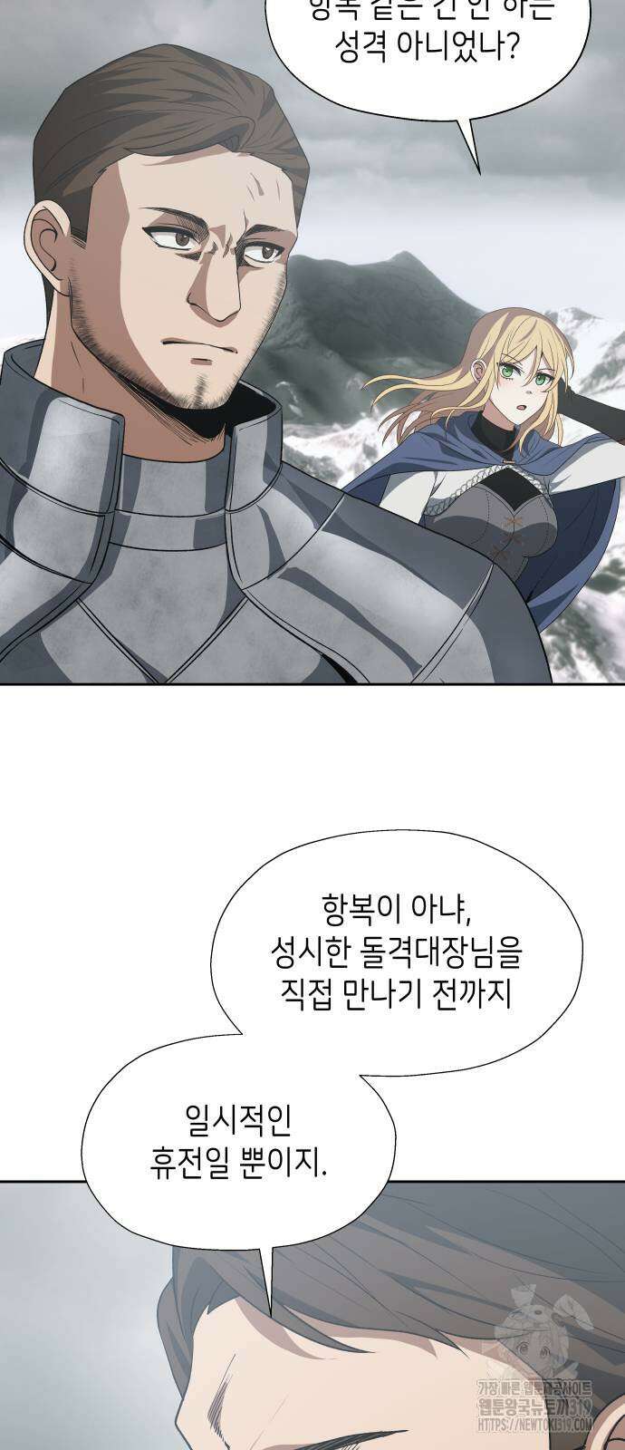 이계진입 리로디드 83화 2