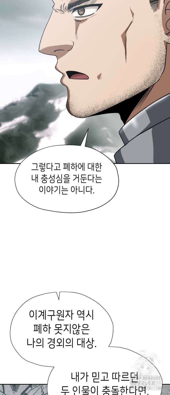 이계진입 리로디드 83화 3