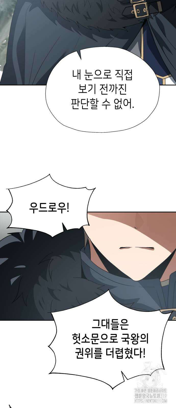 이계진입 리로디드 83화 5