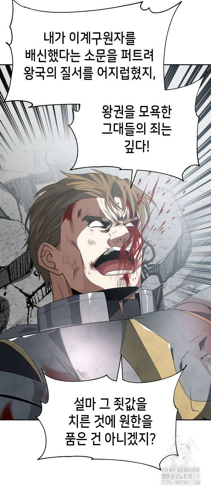 이계진입 리로디드 83화 6