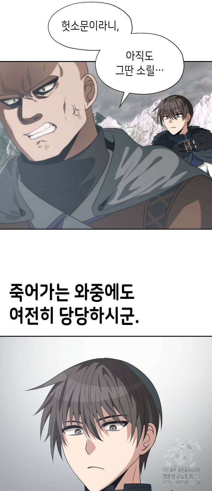 이계진입 리로디드 83화 7