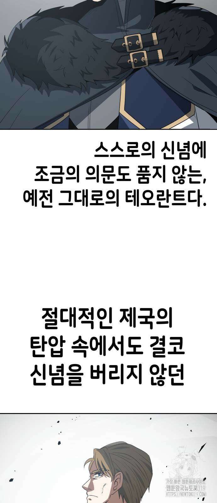 이계진입 리로디드 83화 8