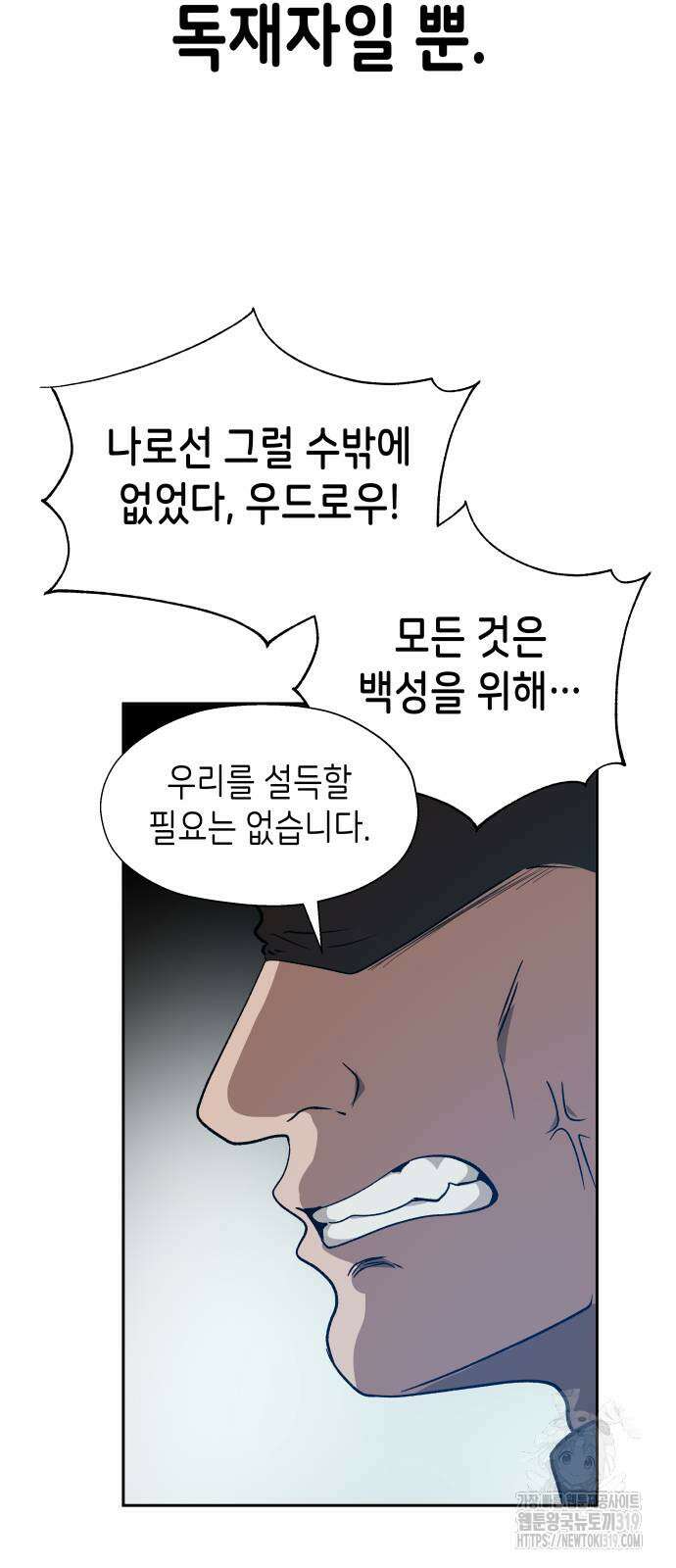 이계진입 리로디드 83화 11