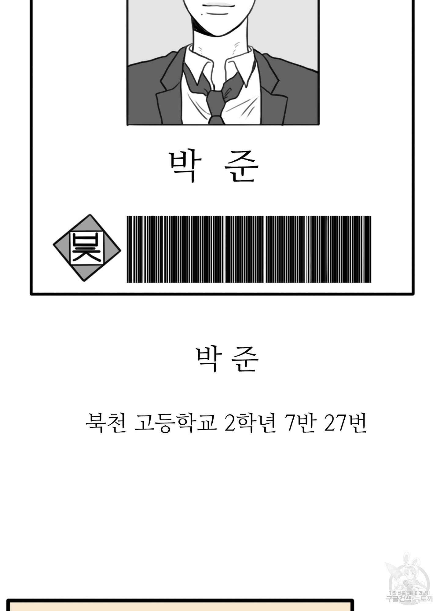 소년의 사랑 2화 2