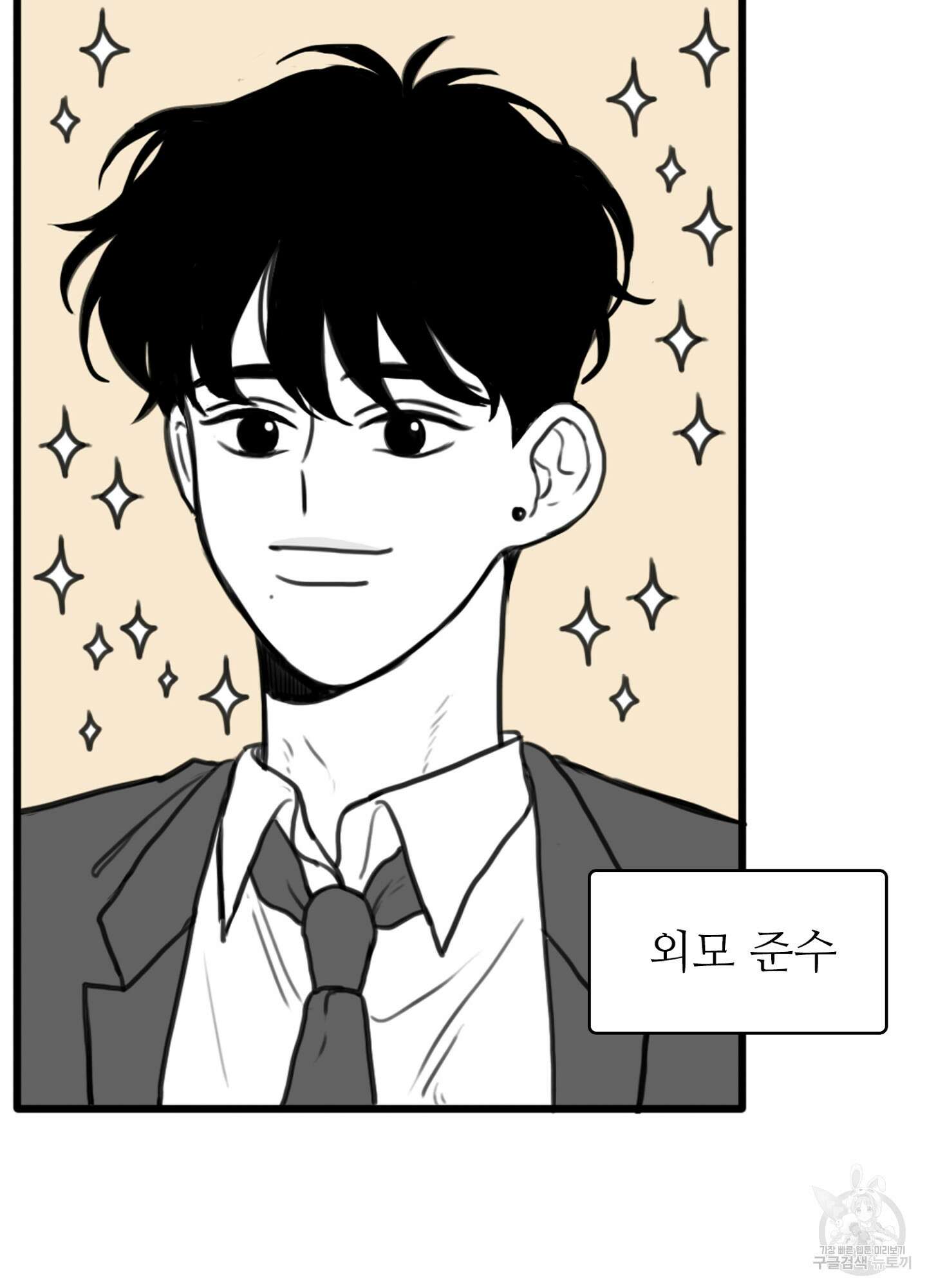 소년의 사랑 2화 3
