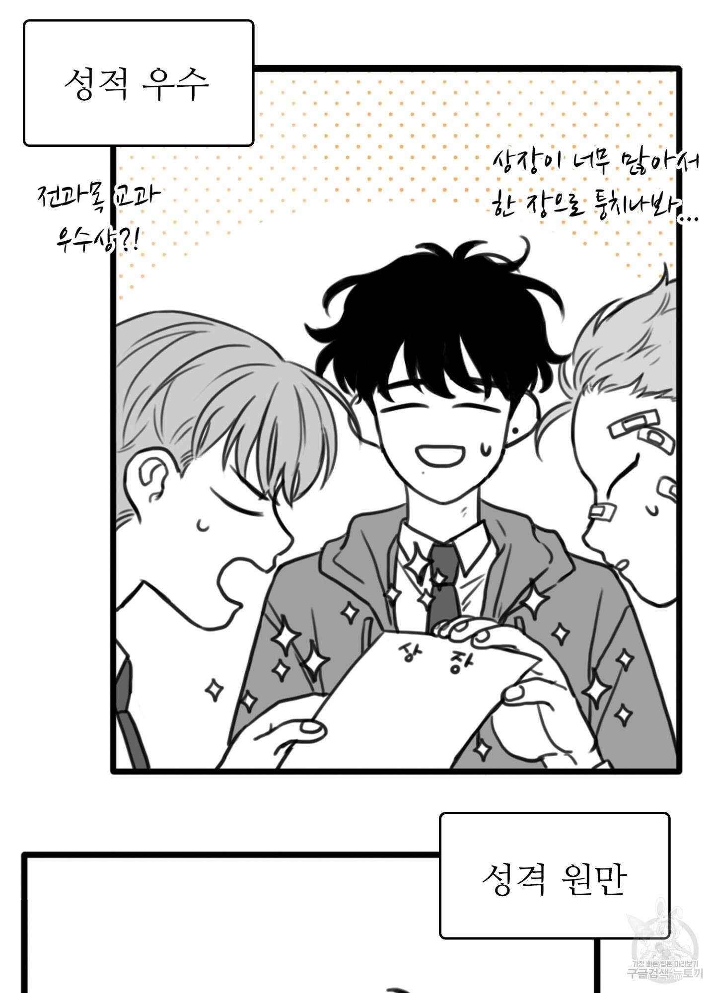 소년의 사랑 2화 4
