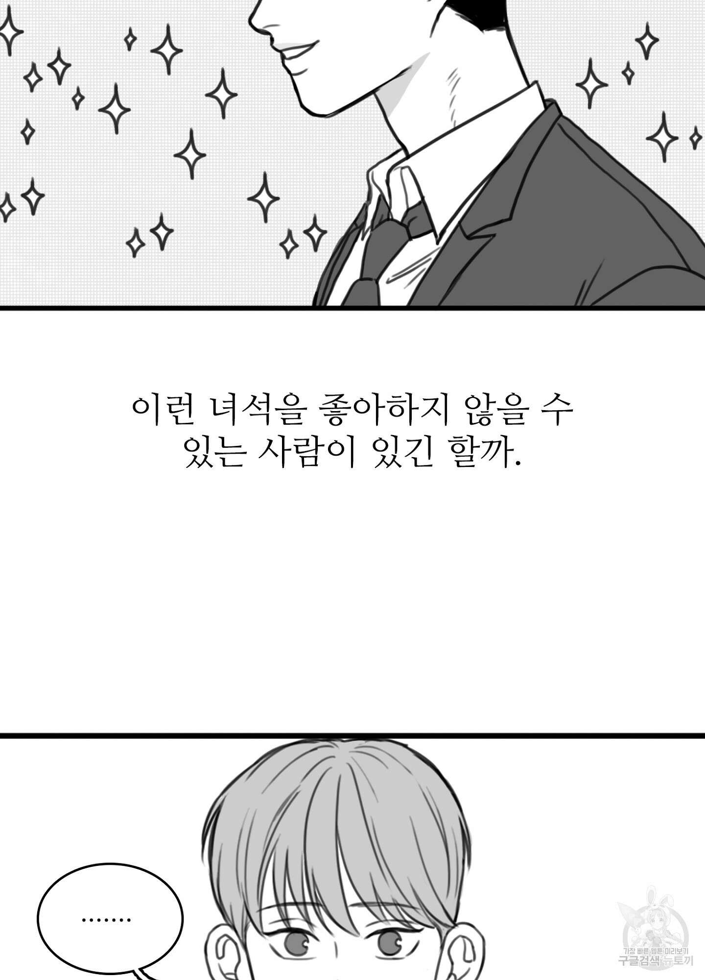 소년의 사랑 2화 6