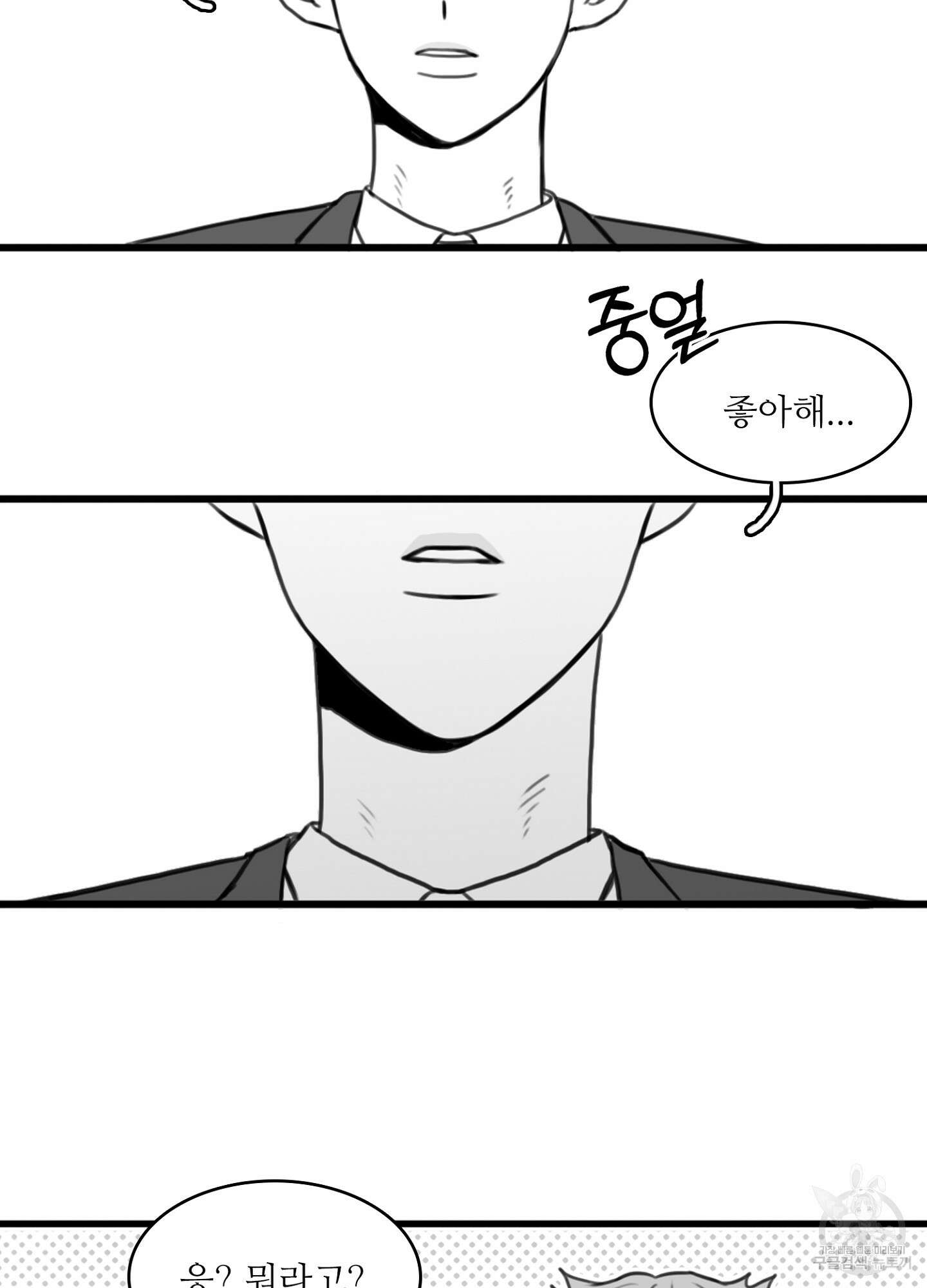 소년의 사랑 2화 7