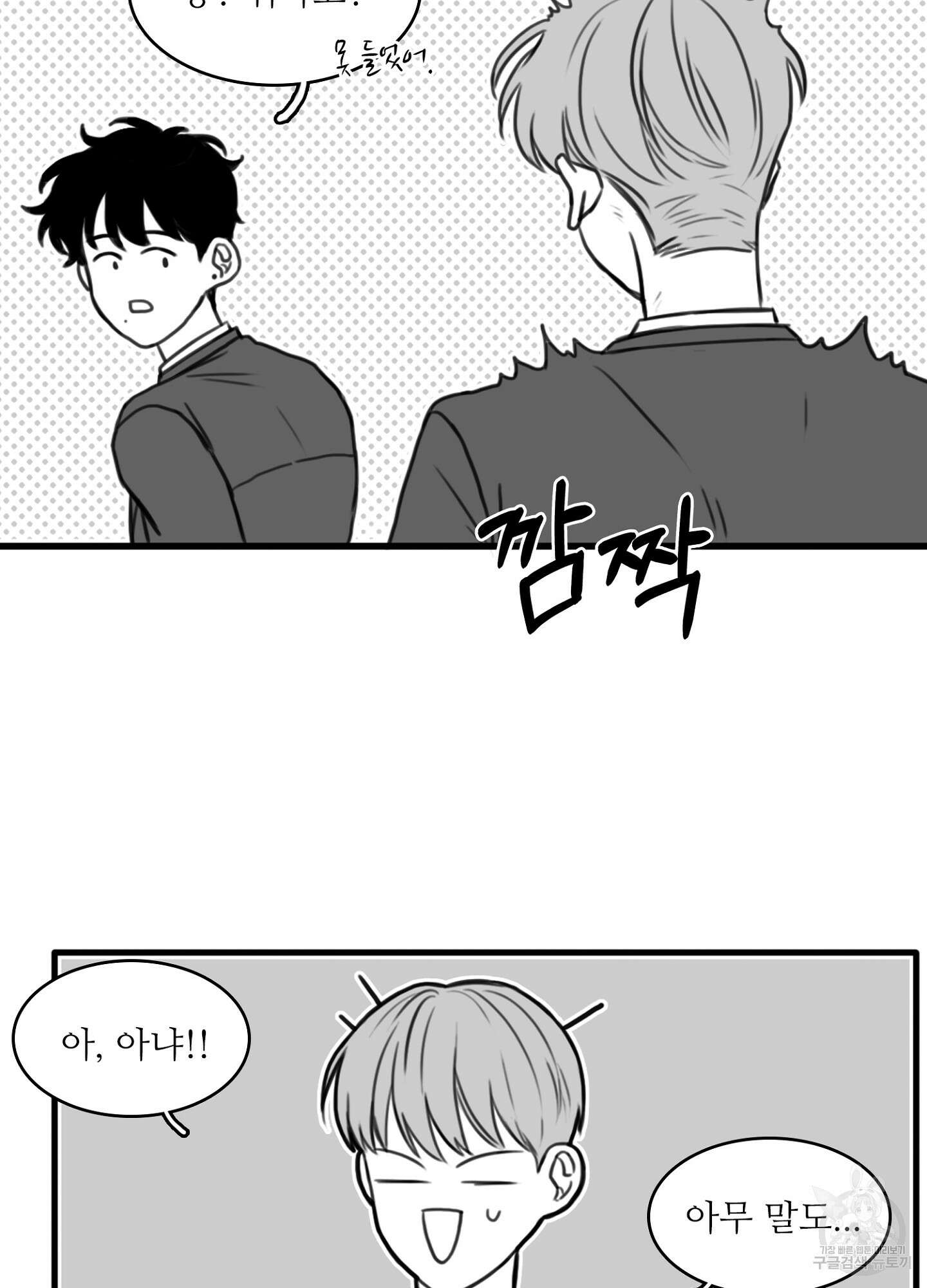 소년의 사랑 2화 8