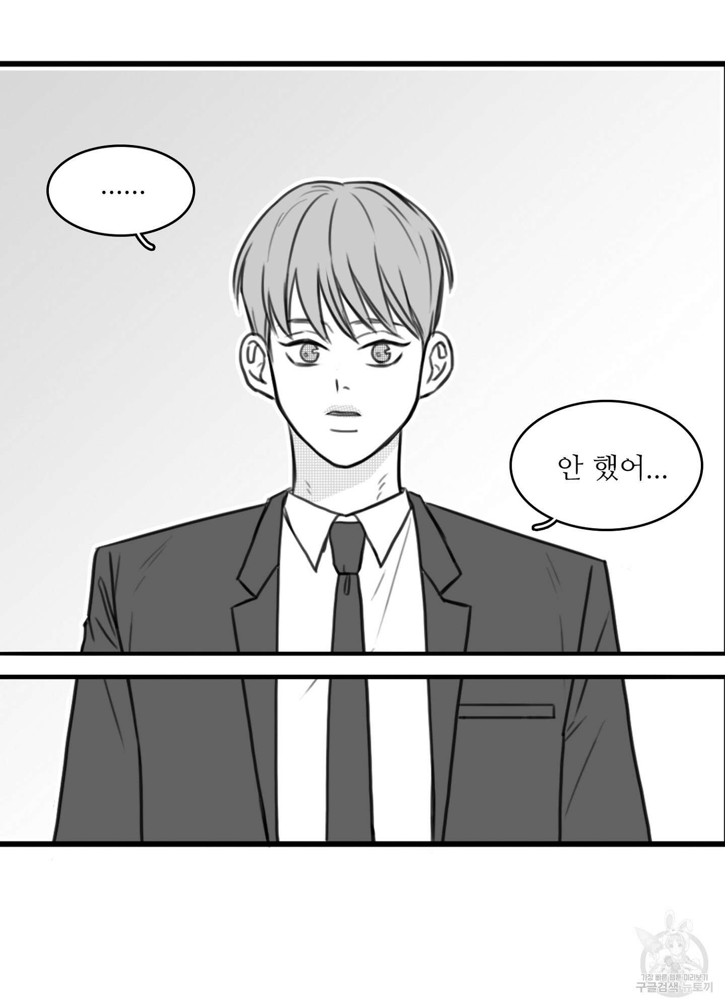 소년의 사랑 2화 10