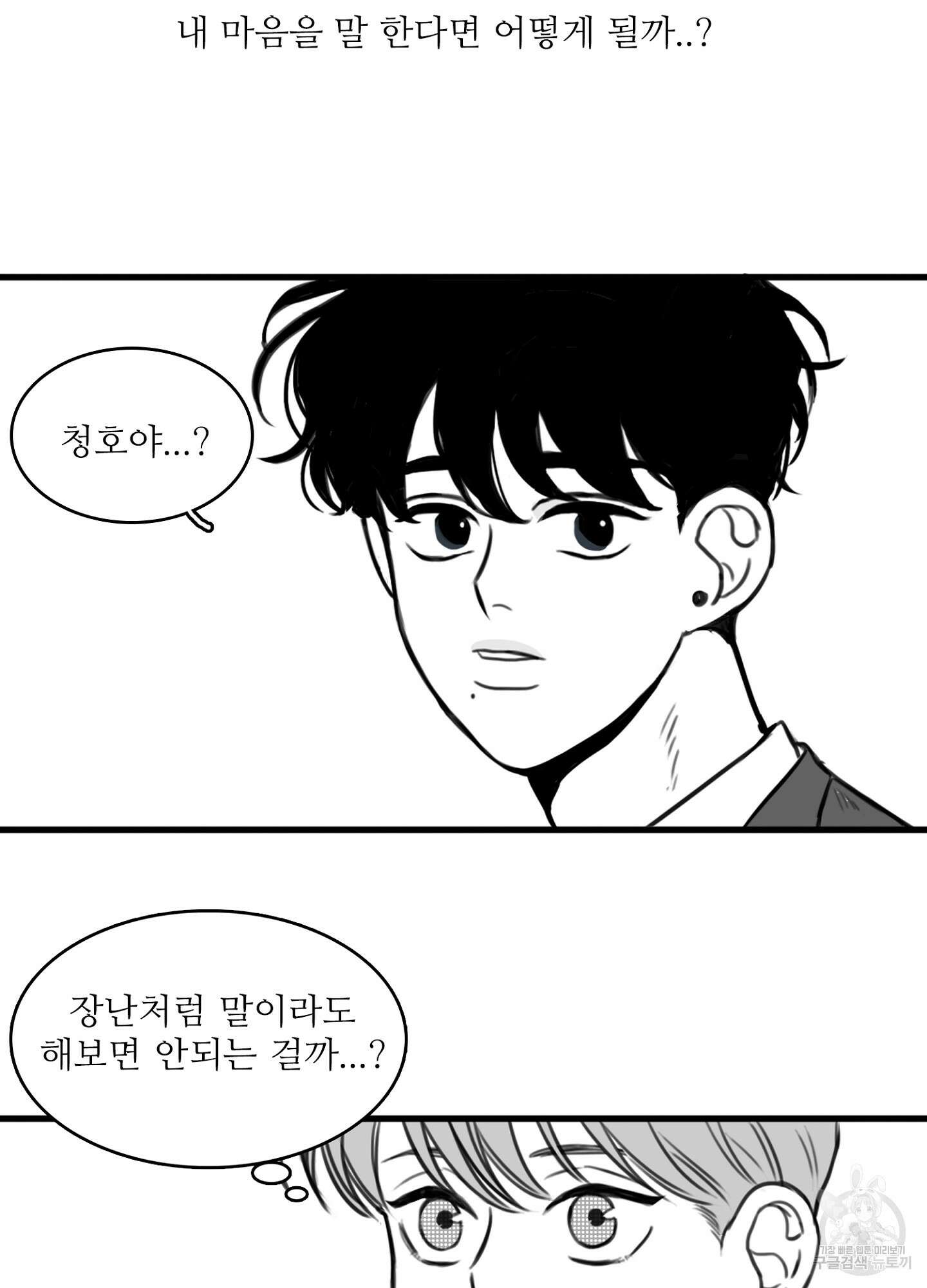 소년의 사랑 2화 11