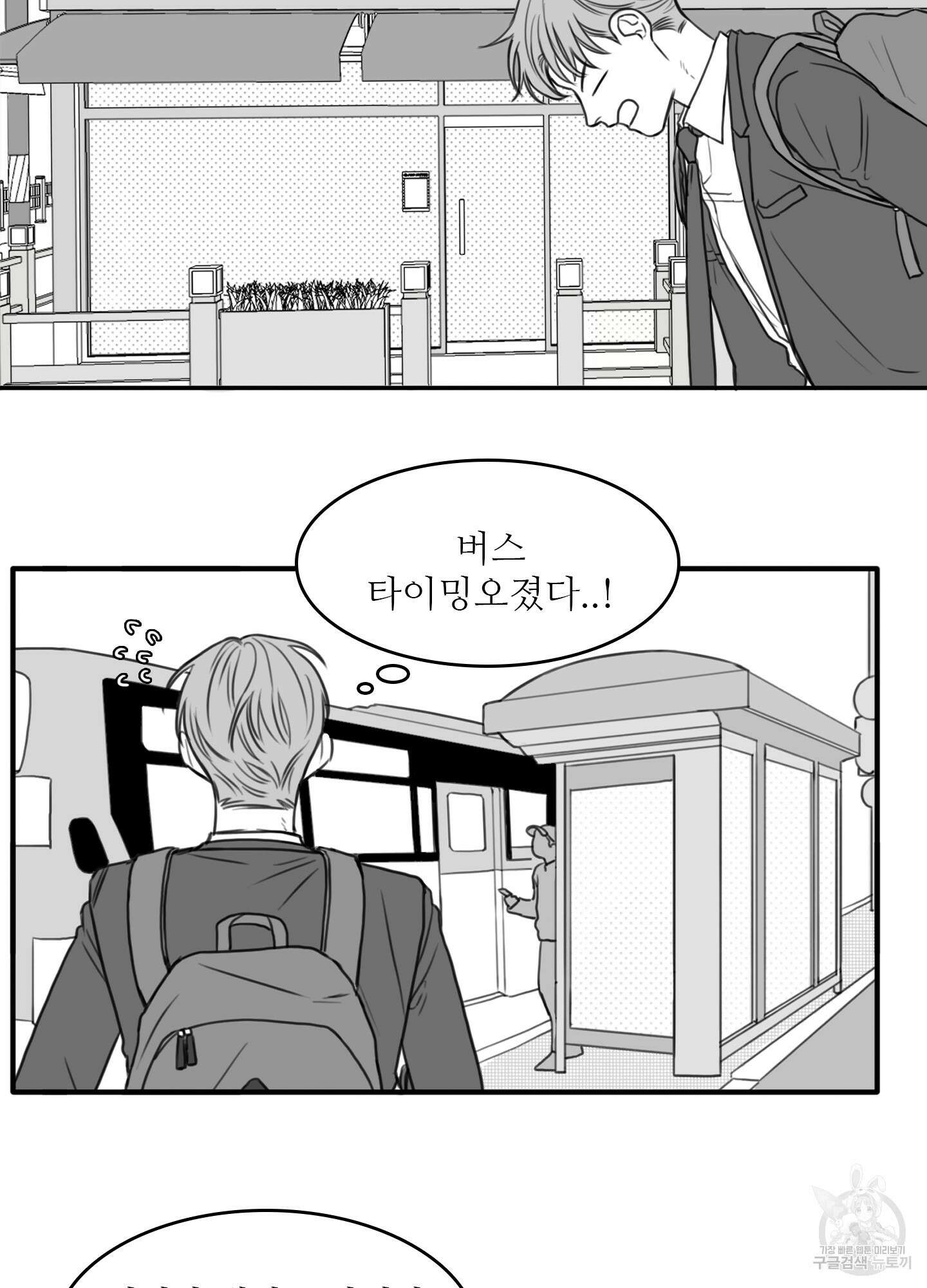 소년의 사랑 8화 4