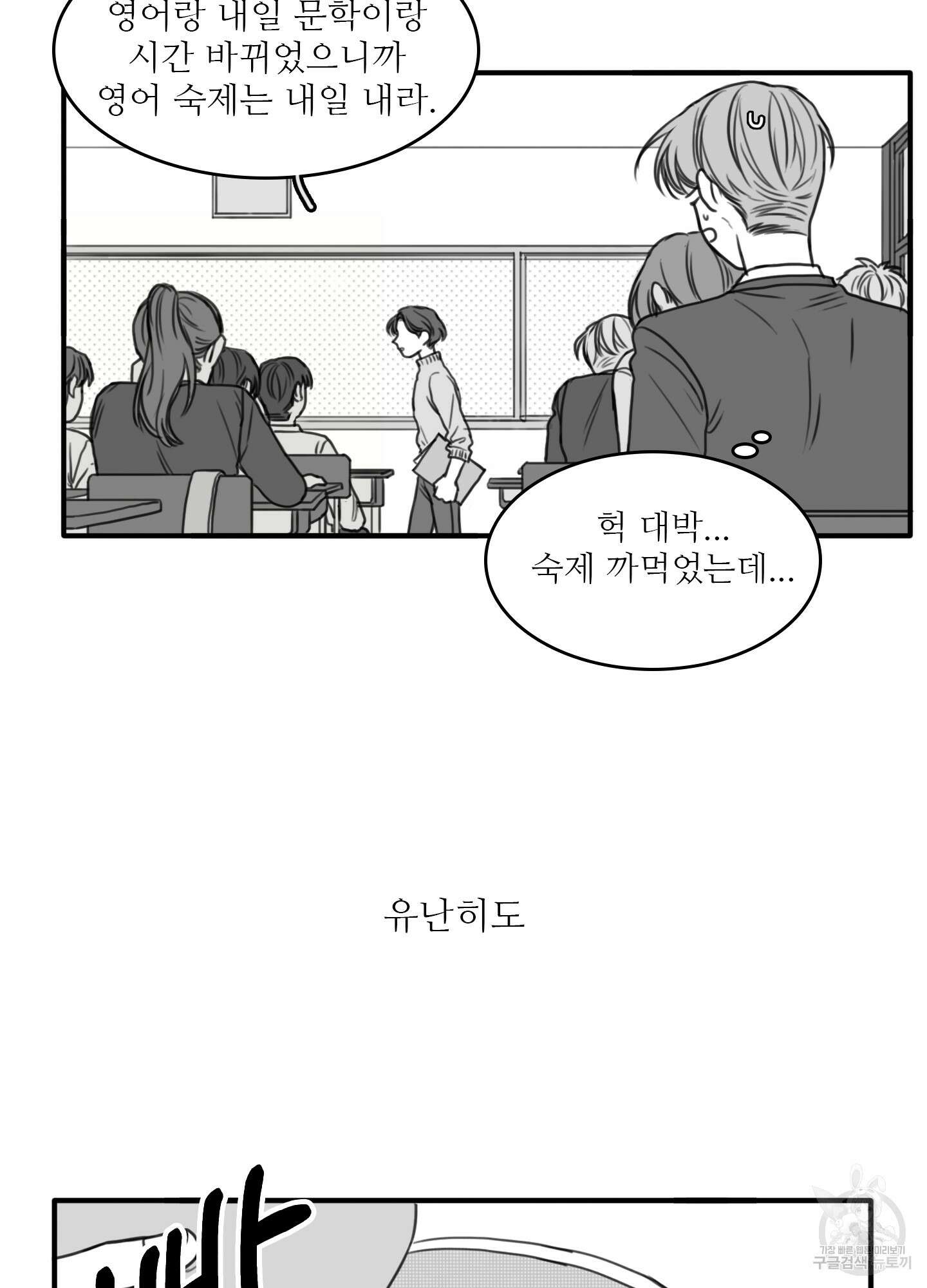 소년의 사랑 8화 5