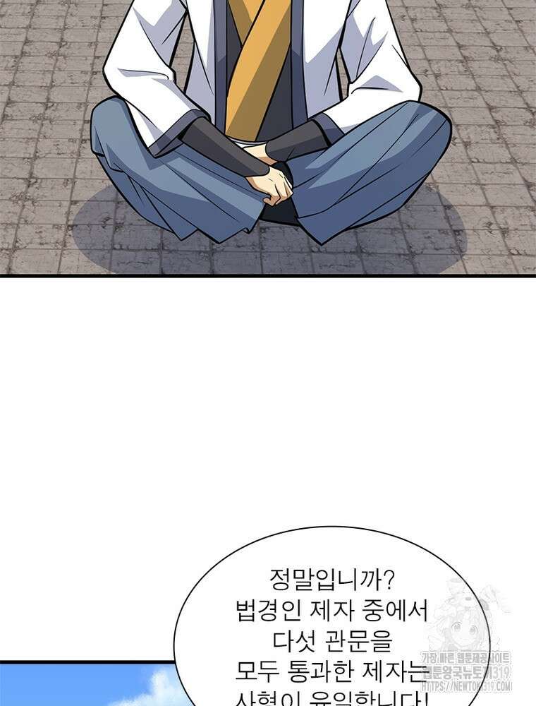 환생불사 66화 10