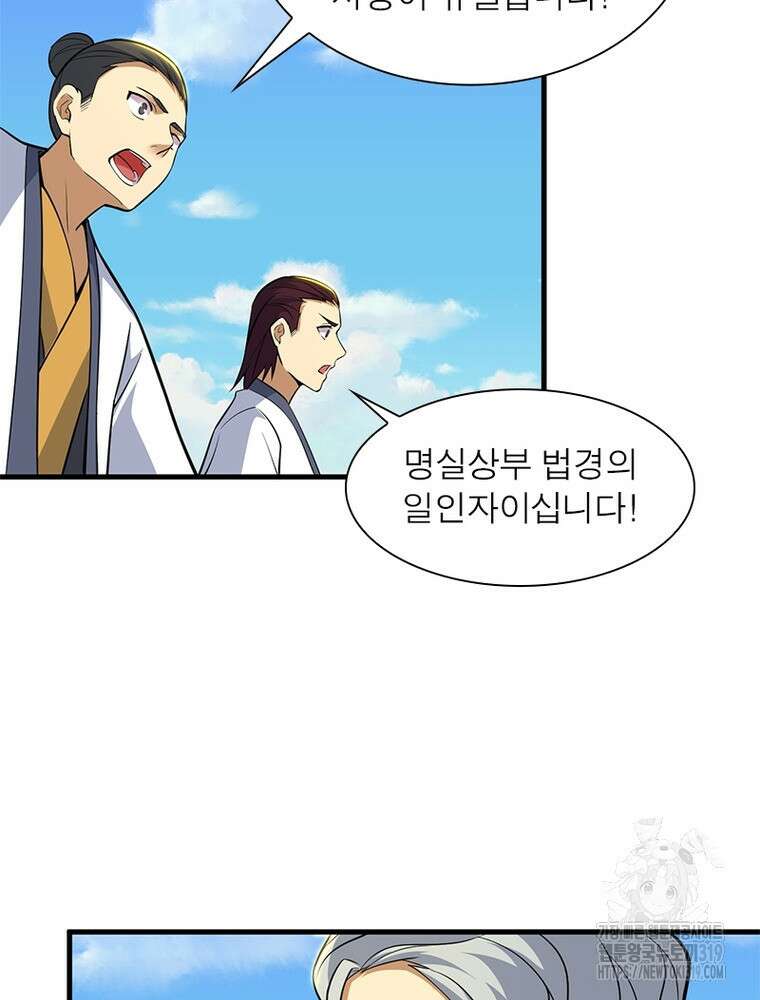 환생불사 66화 11