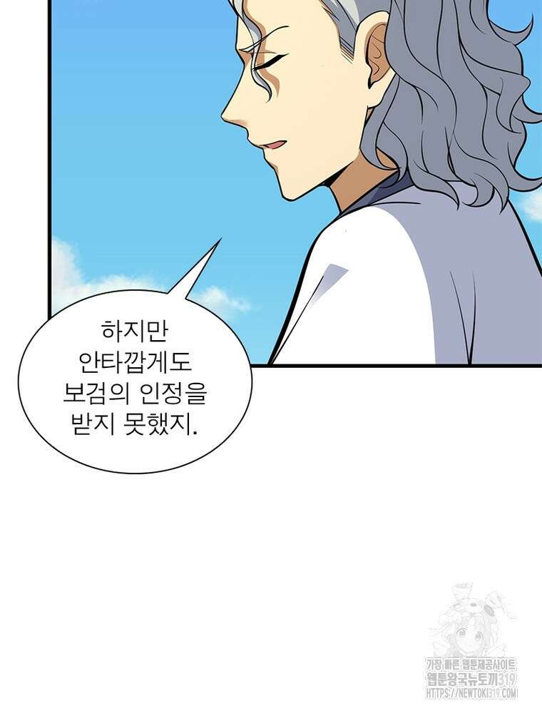 환생불사 66화 12