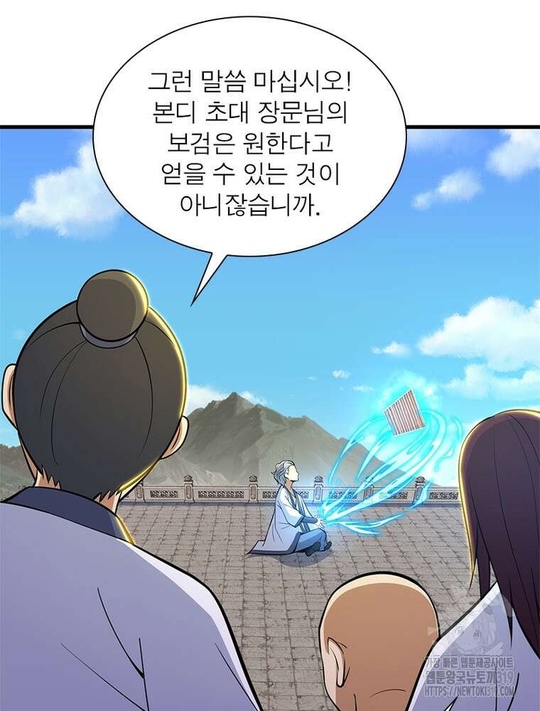 환생불사 66화 13
