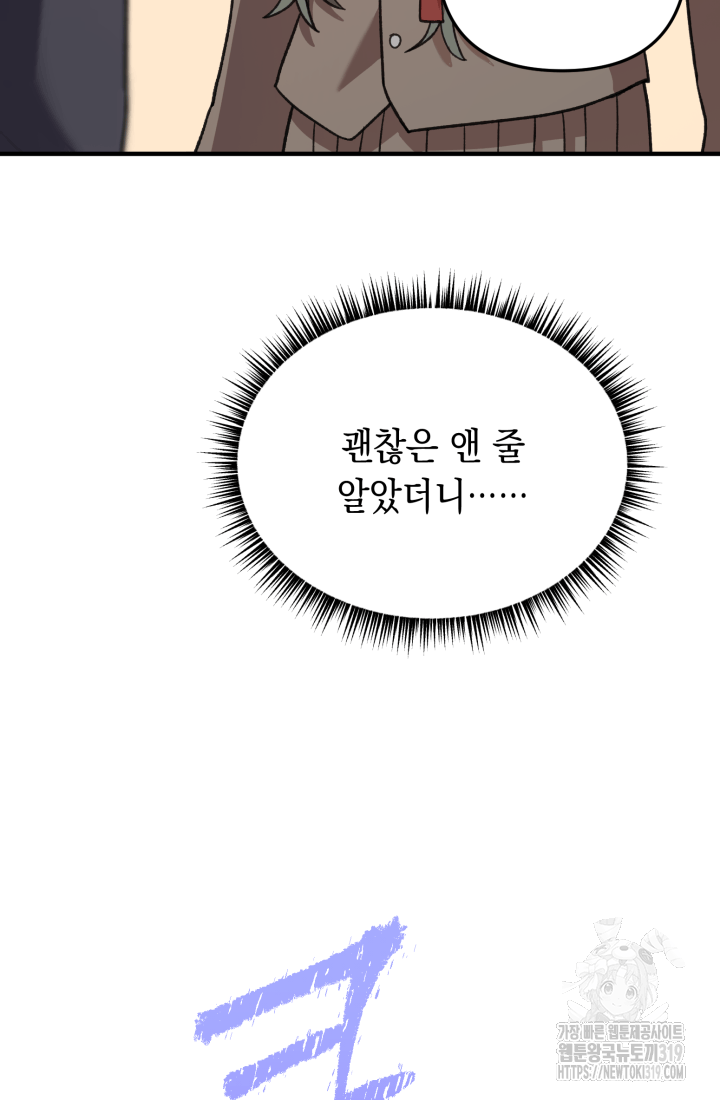 도사 아카데미 무위관 3화 6